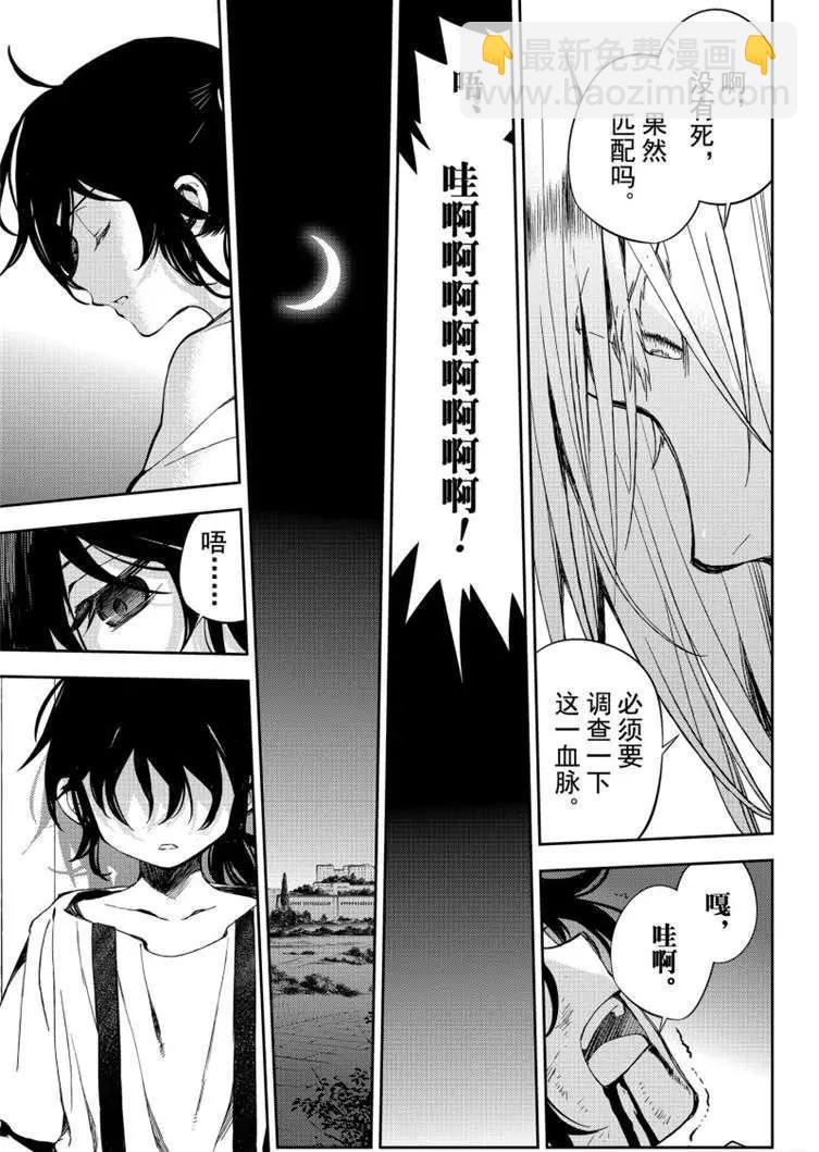 終結的熾天使(舊) - 第79話 永遠的地獄 - 3