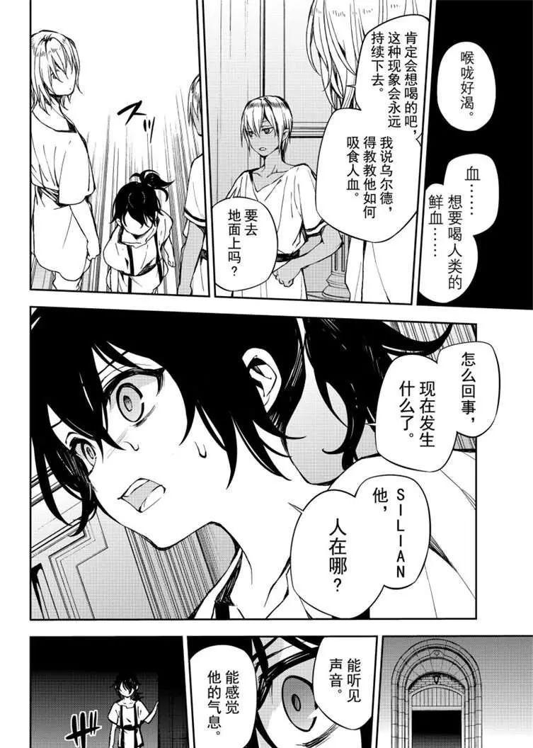 終結的熾天使(舊) - 第79話 永遠的地獄 - 6