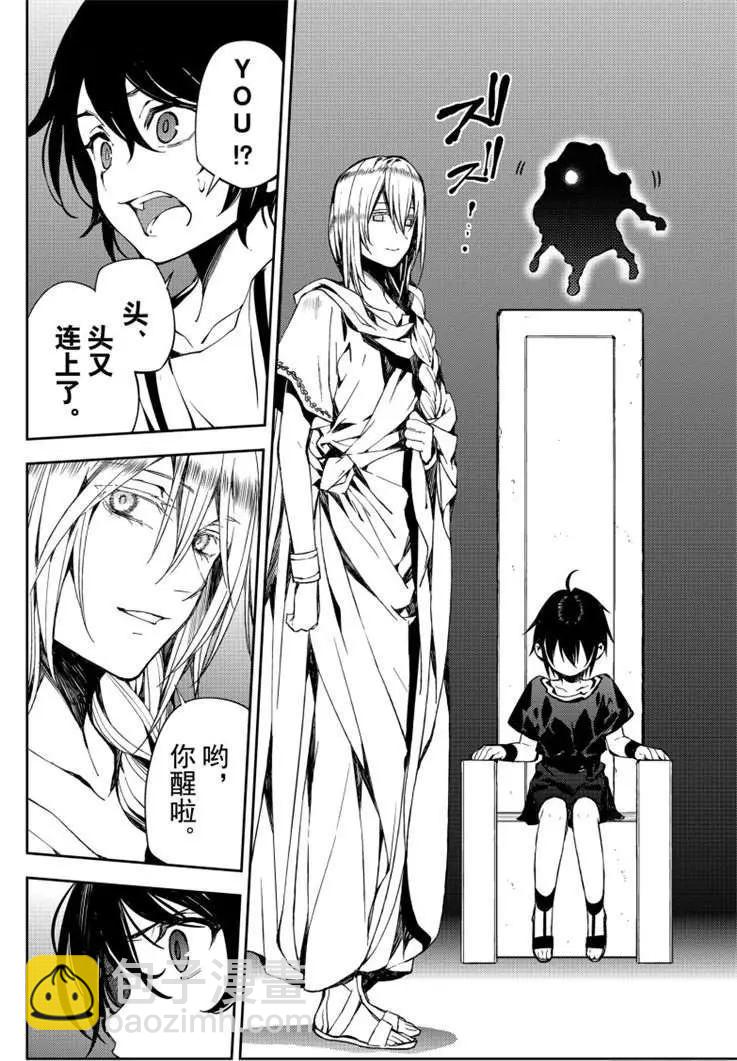 終結的熾天使(舊) - 第79話 永遠的地獄 - 2