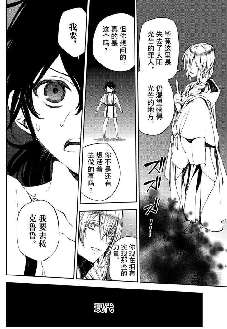 終結的熾天使(舊) - 第79話 永遠的地獄 - 4