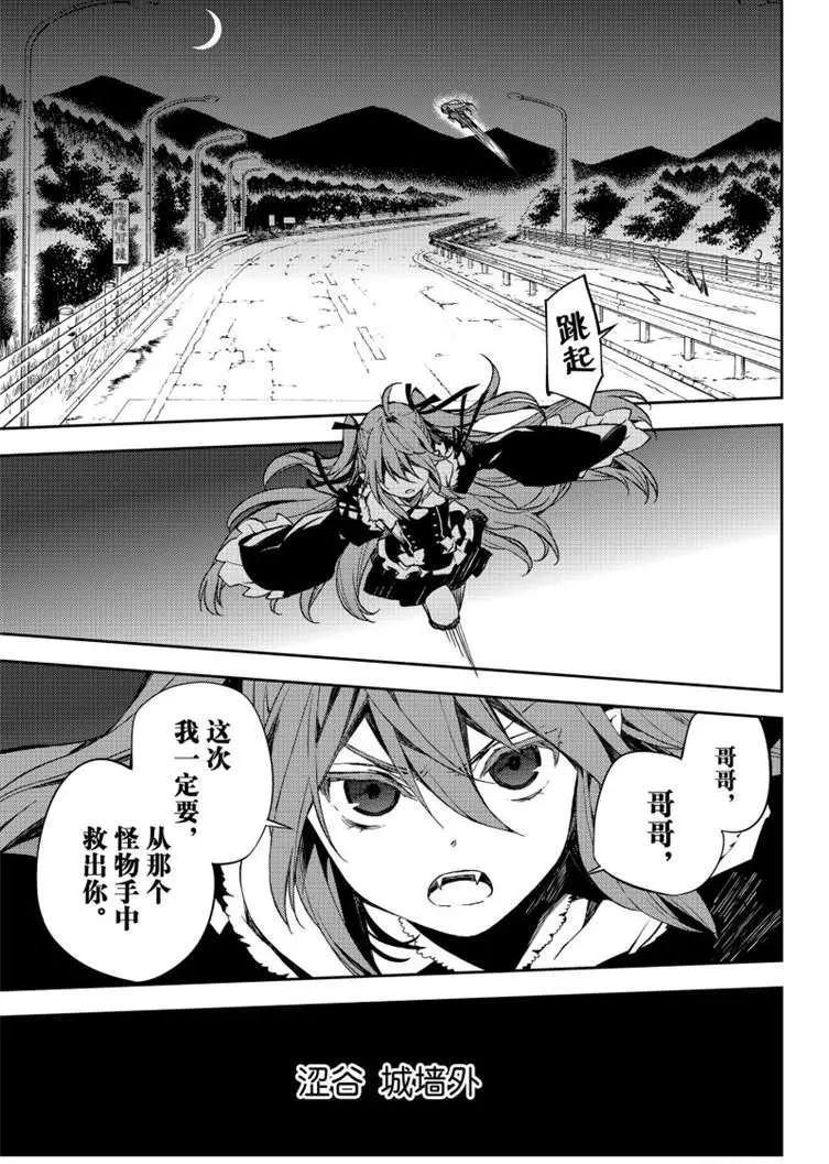 終結的熾天使(舊) - 第79話 永遠的地獄 - 5