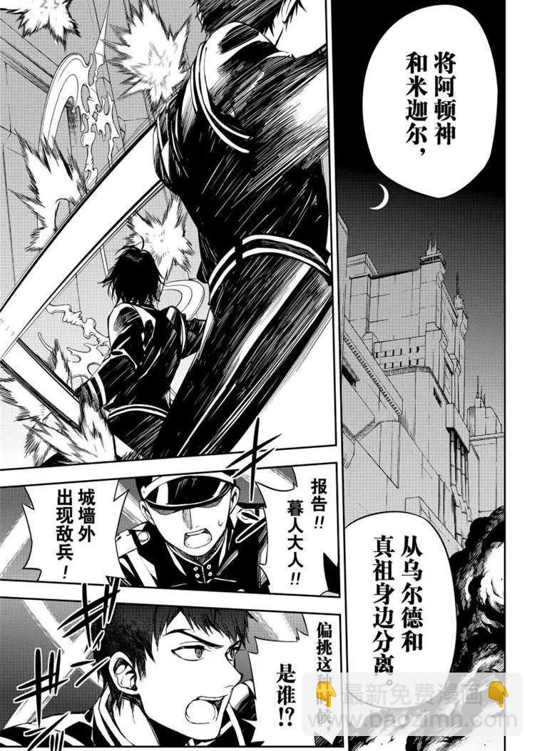 終結的熾天使(舊) - 第79話 永遠的地獄 - 1