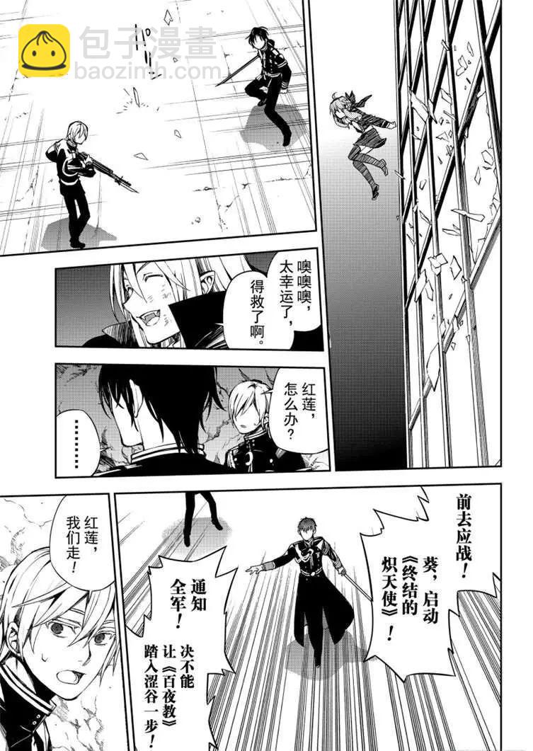 終結的熾天使(舊) - 第79話 永遠的地獄 - 3