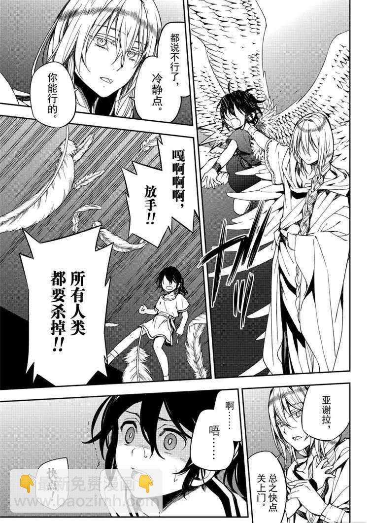 終結的熾天使(舊) - 第79話 永遠的地獄 - 5