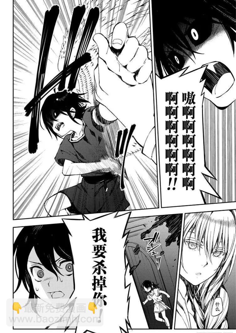 終結的熾天使(舊) - 第79話 永遠的地獄 - 6