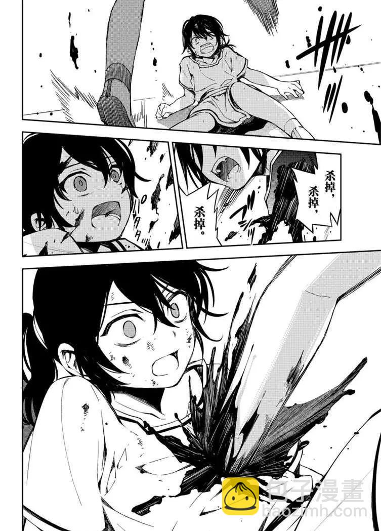 終結的熾天使(舊) - 第79話 永遠的地獄 - 2