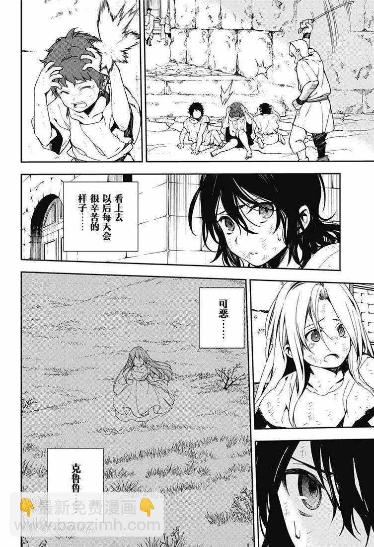 終結的熾天使(舊) - 第78話 黑暗的希臘 - 3