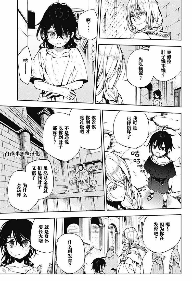 終結的熾天使(舊) - 第78話 黑暗的希臘 - 4