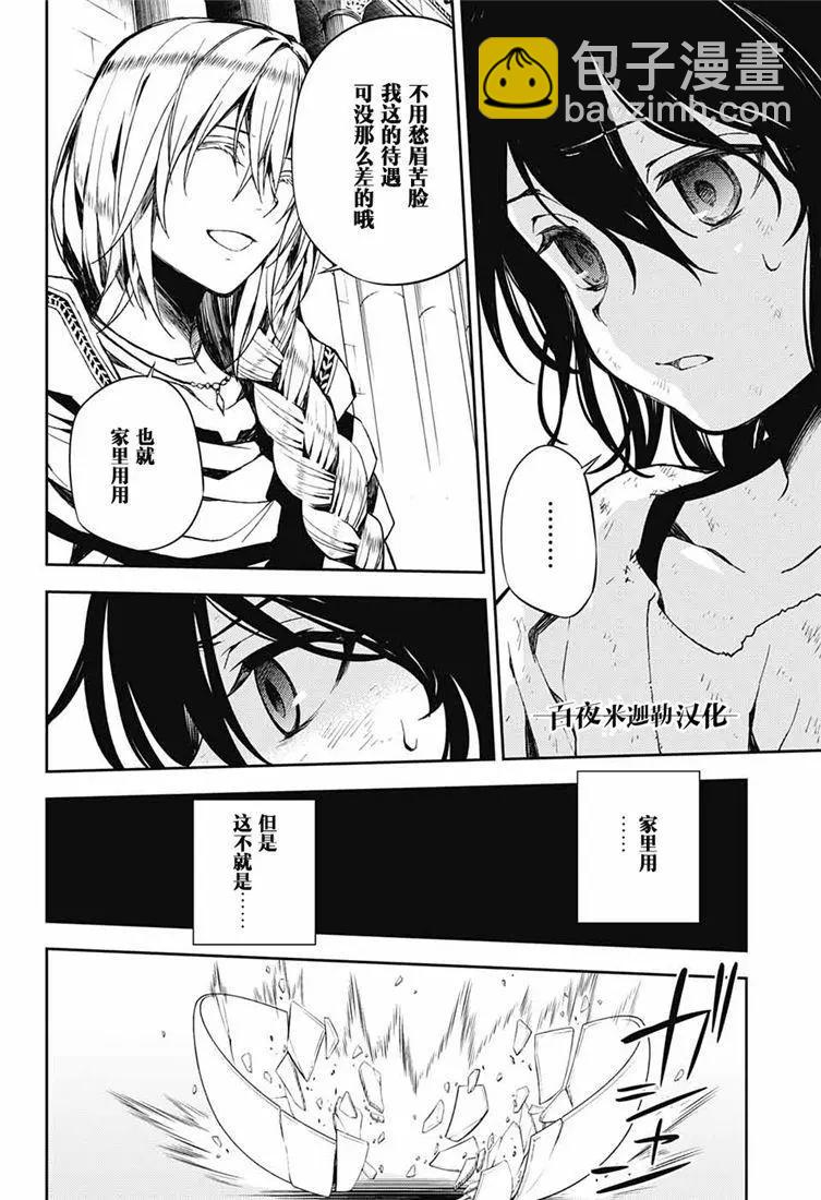 終結的熾天使(舊) - 第78話 黑暗的希臘 - 7