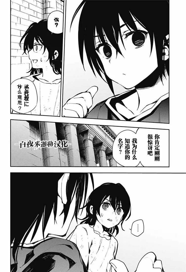 終結的熾天使(舊) - 第78話 黑暗的希臘 - 4