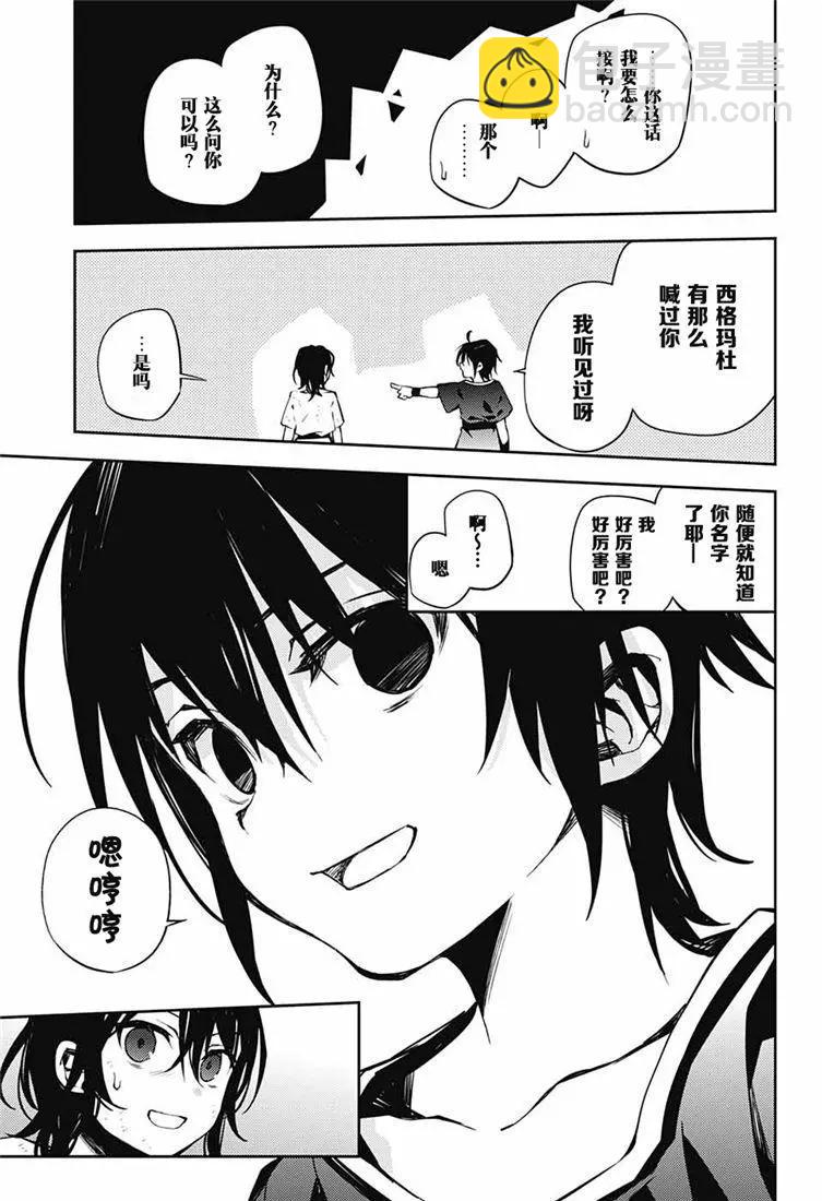 終結的熾天使(舊) - 第78話 黑暗的希臘 - 5