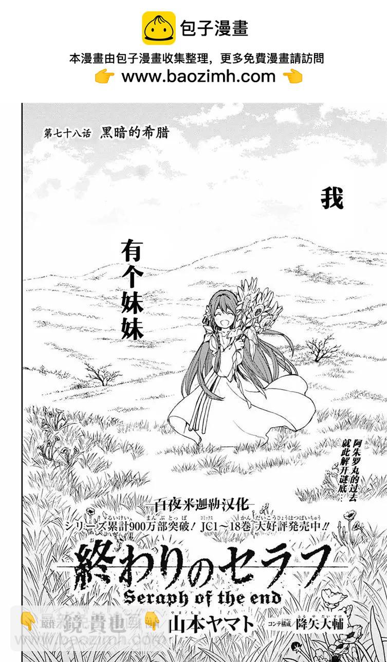 終結的熾天使(舊) - 第78話 黑暗的希臘 - 2