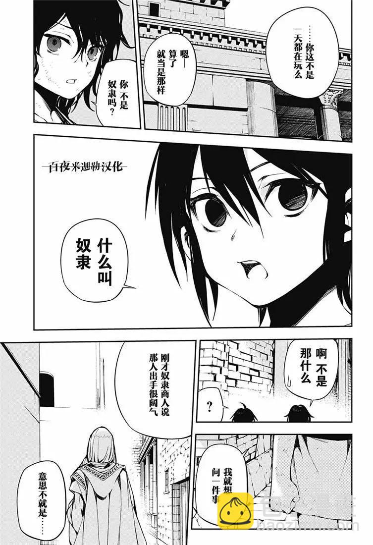 終結的熾天使(舊) - 第78話 黑暗的希臘 - 7