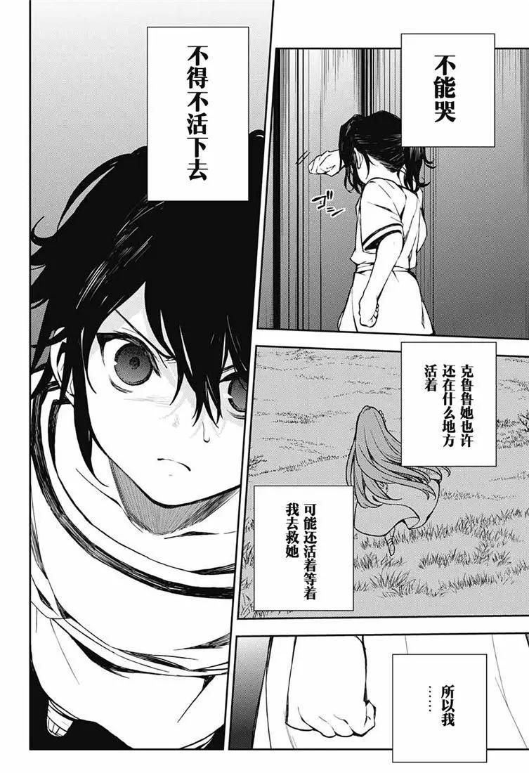 終結的熾天使(舊) - 第78話 黑暗的希臘 - 2