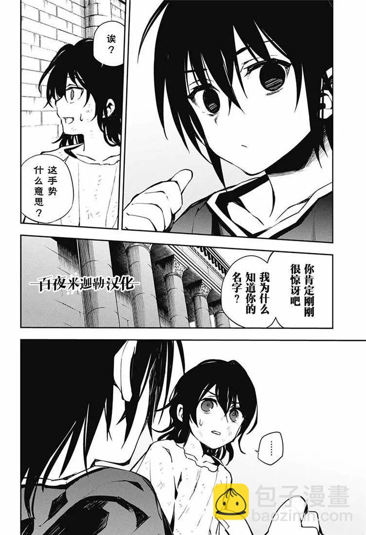 終結的熾天使(舊) - 第78話 黑暗的希臘 - 7