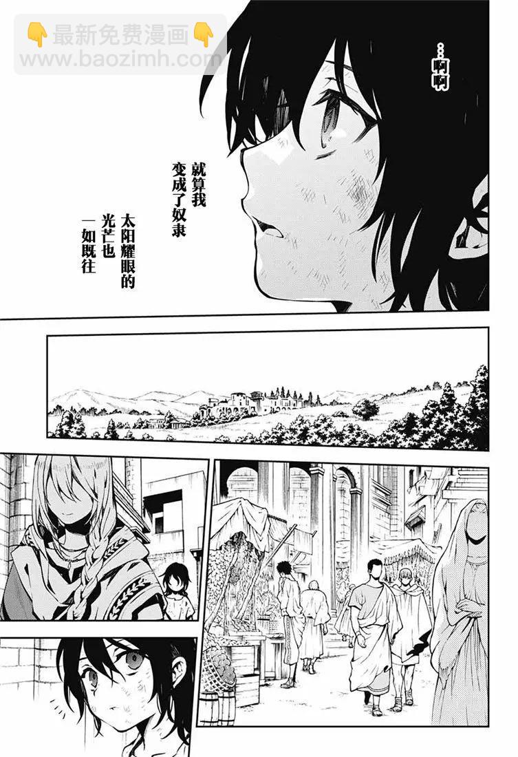 終結的熾天使(舊) - 第78話 黑暗的希臘 - 2