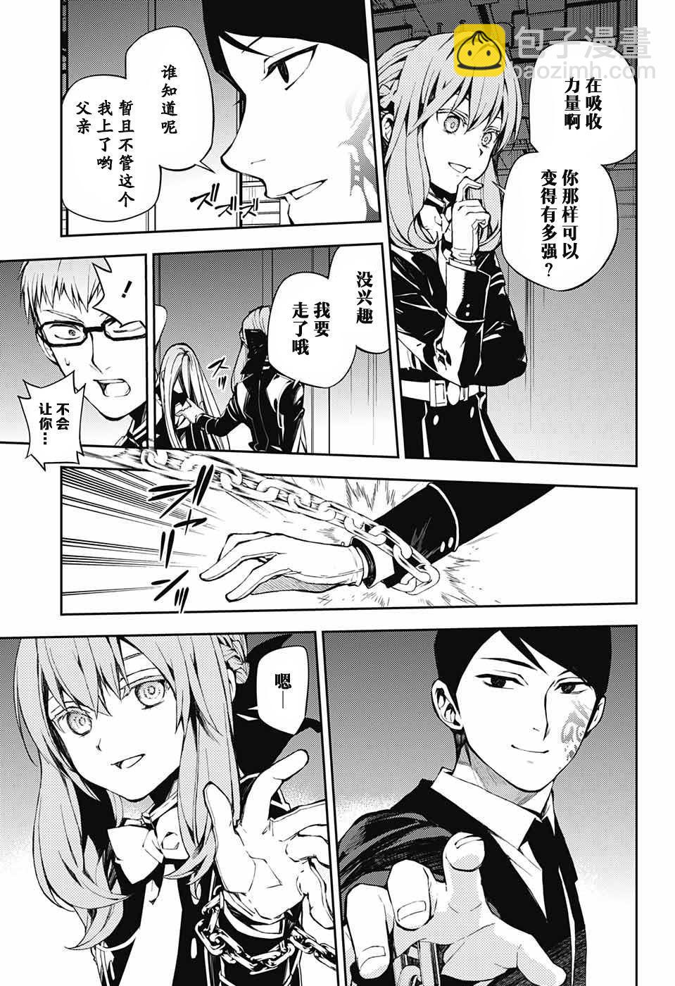 終結的熾天使(舊) - 第81話 墮天的羽翼 - 5