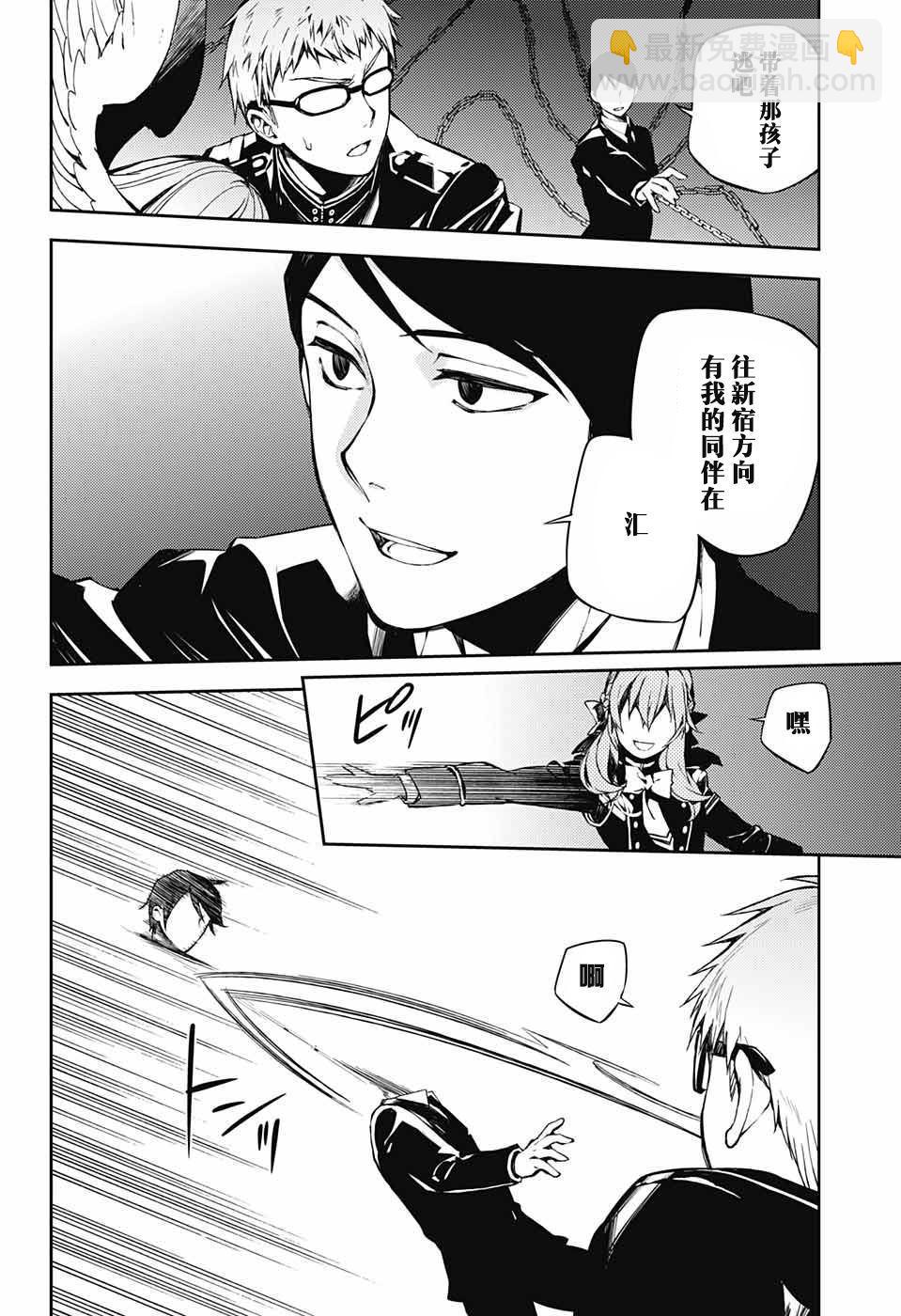 終結的熾天使(舊) - 第81話 墮天的羽翼 - 6