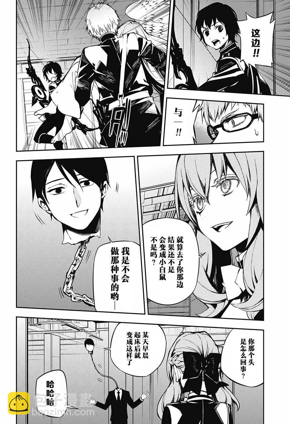 終結的熾天使(舊) - 第81話 墮天的羽翼 - 2