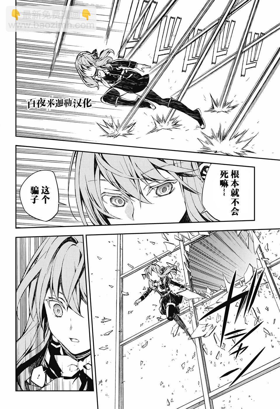 終結的熾天使(舊) - 第81話 墮天的羽翼 - 4