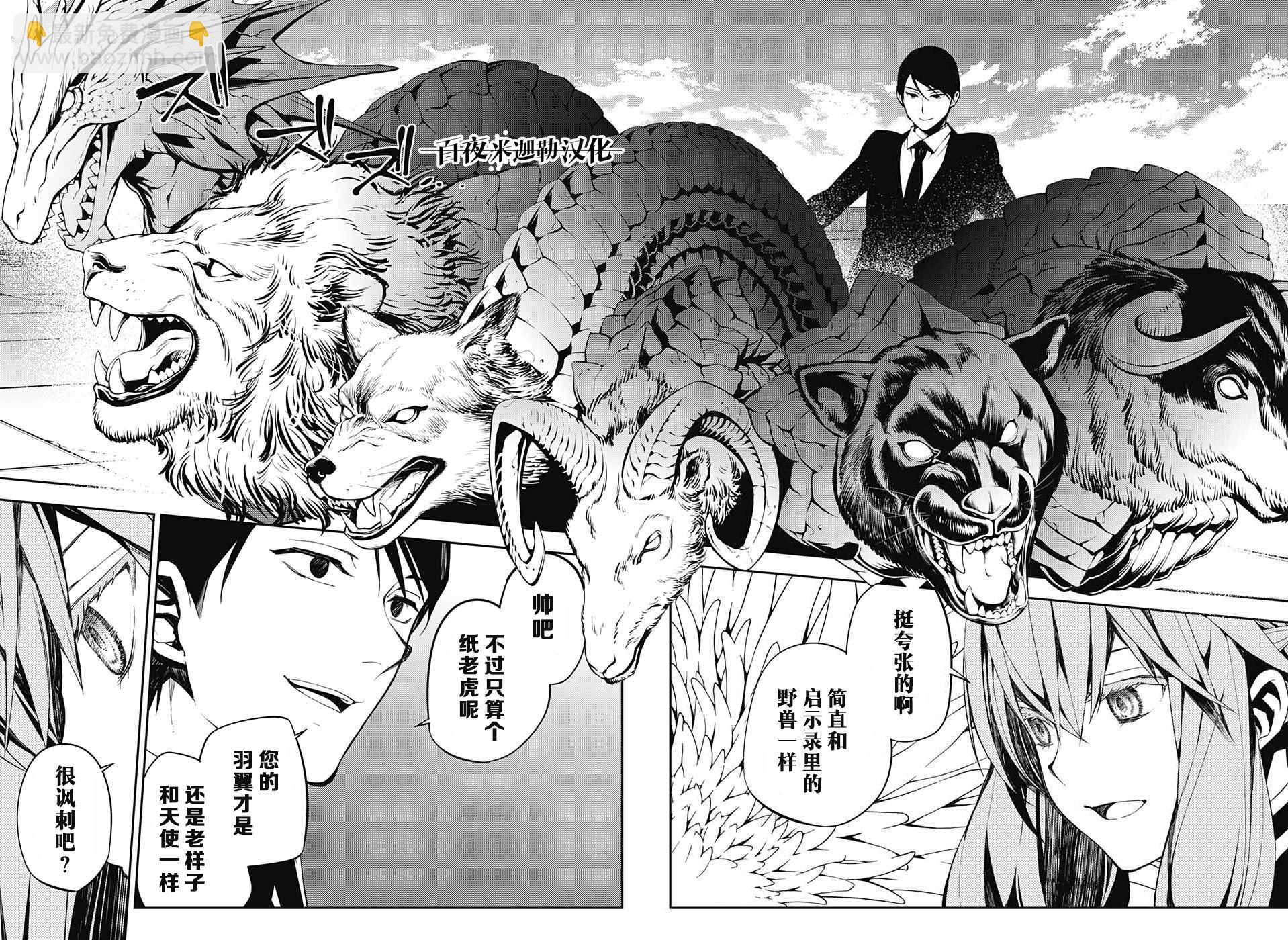 終結的熾天使(舊) - 第81話 墮天的羽翼 - 6