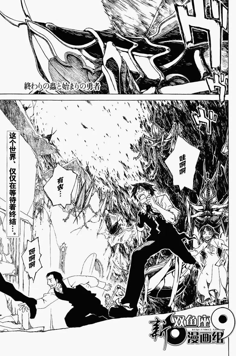 終結之蟲與起始之勇者 - 短篇 - 1