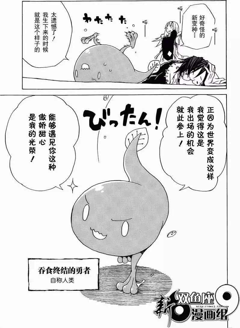 終結之蟲與起始之勇者 - 短篇 - 6
