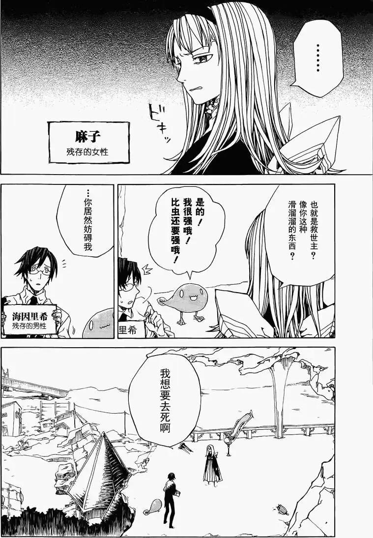 終結之蟲與起始之勇者 - 短篇 - 7