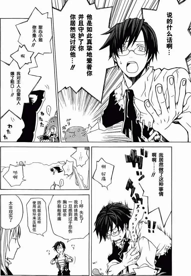 終結之蟲與起始之勇者 - 短篇 - 2