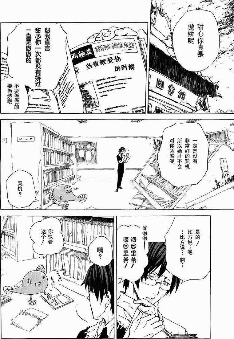 終結之蟲與起始之勇者 - 短篇 - 6