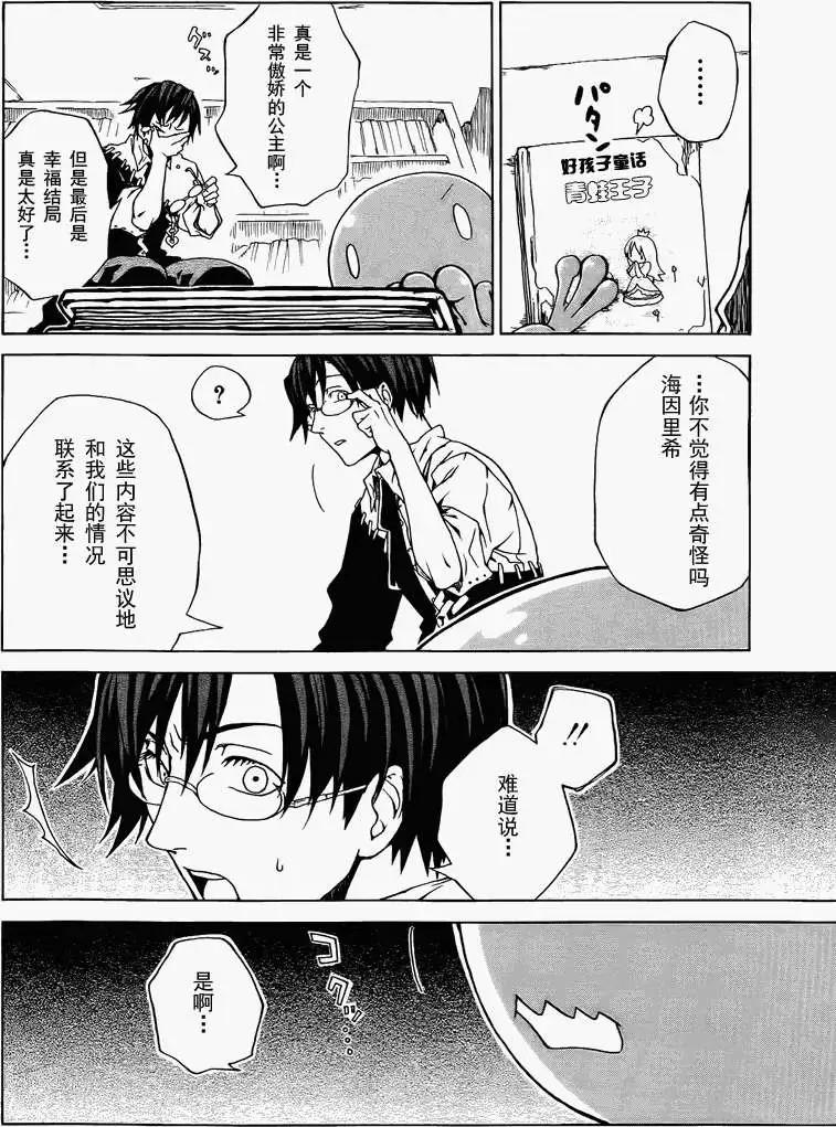終結之蟲與起始之勇者 - 短篇 - 1