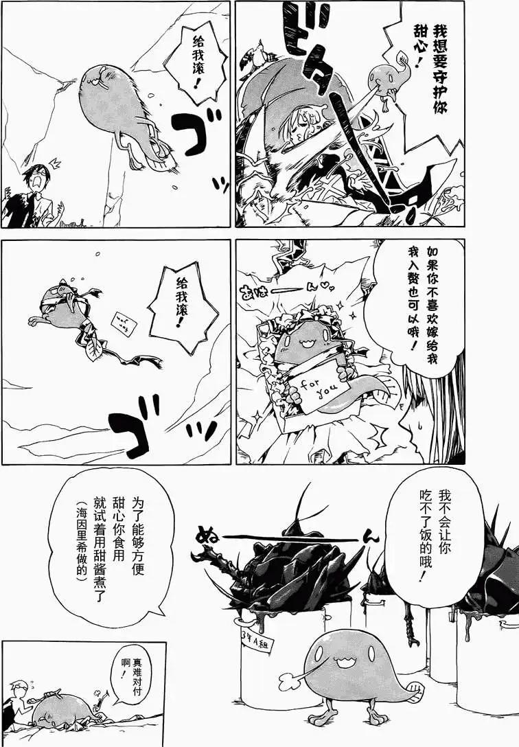 終結之蟲與起始之勇者 - 短篇 - 3