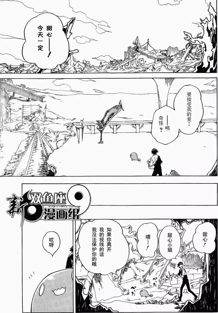 終結之蟲與起始之勇者 - 短篇 - 4