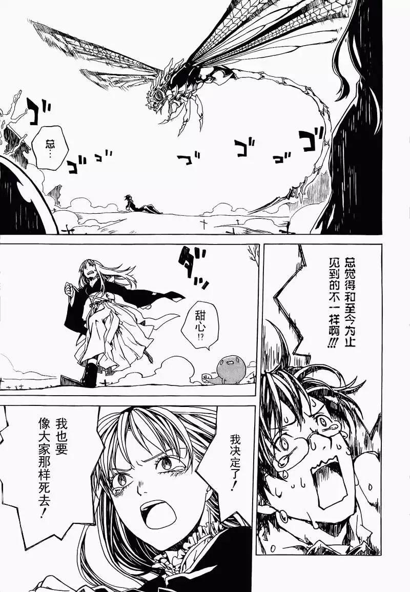 終結之蟲與起始之勇者 - 短篇 - 4