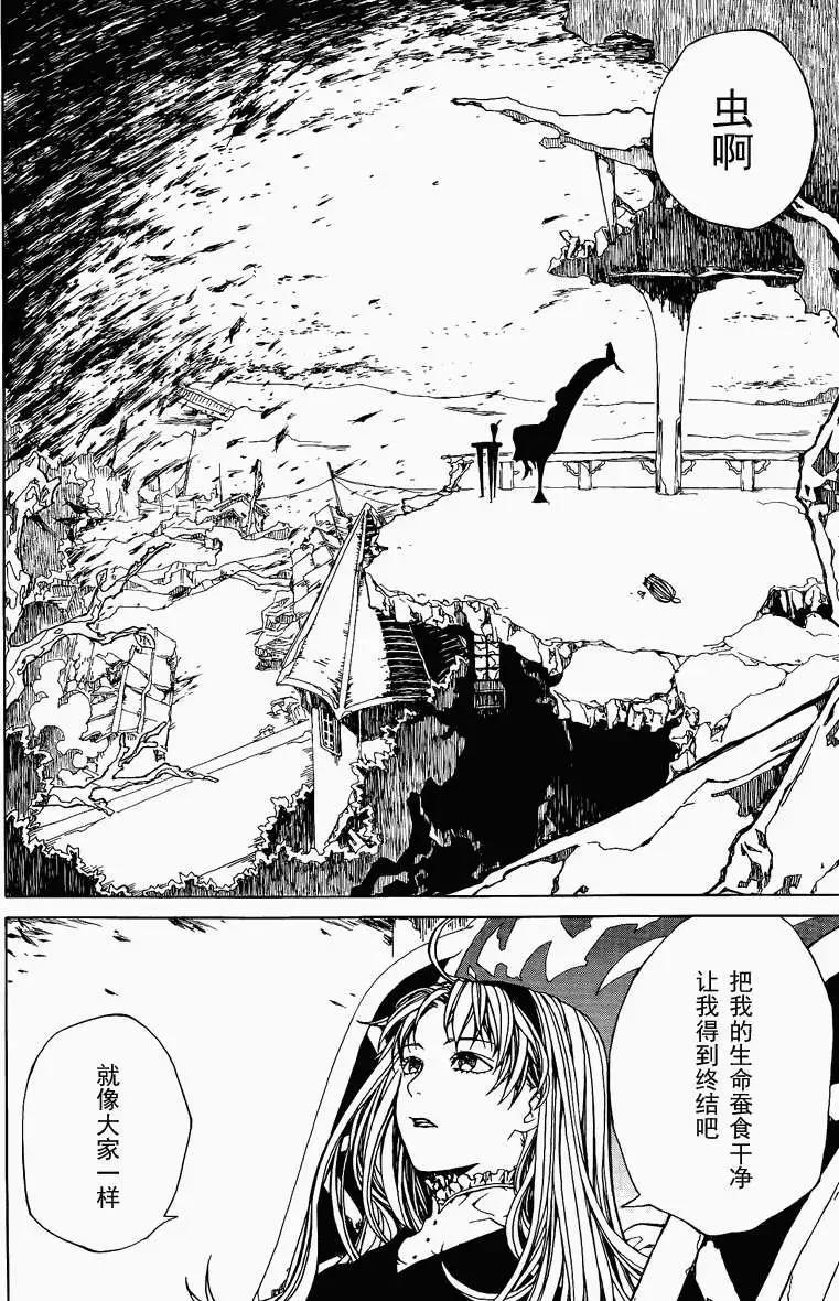 終結之蟲與起始之勇者 - 短篇 - 4