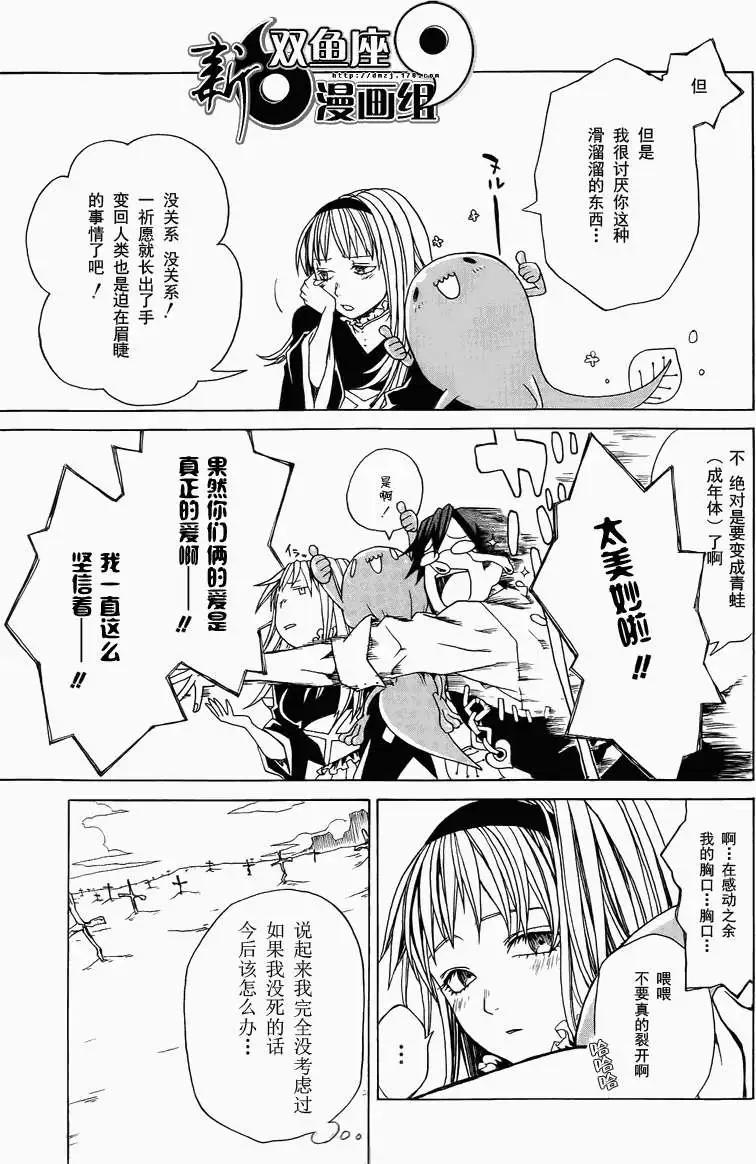終結之蟲與起始之勇者 - 短篇 - 7