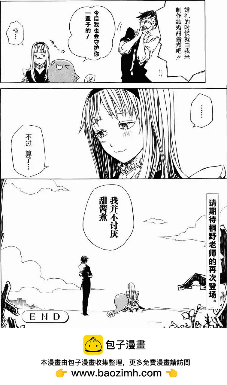 終結之蟲與起始之勇者 - 短篇 - 1