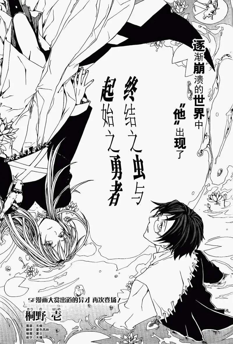 終結之蟲與起始之勇者 - 短篇 - 5