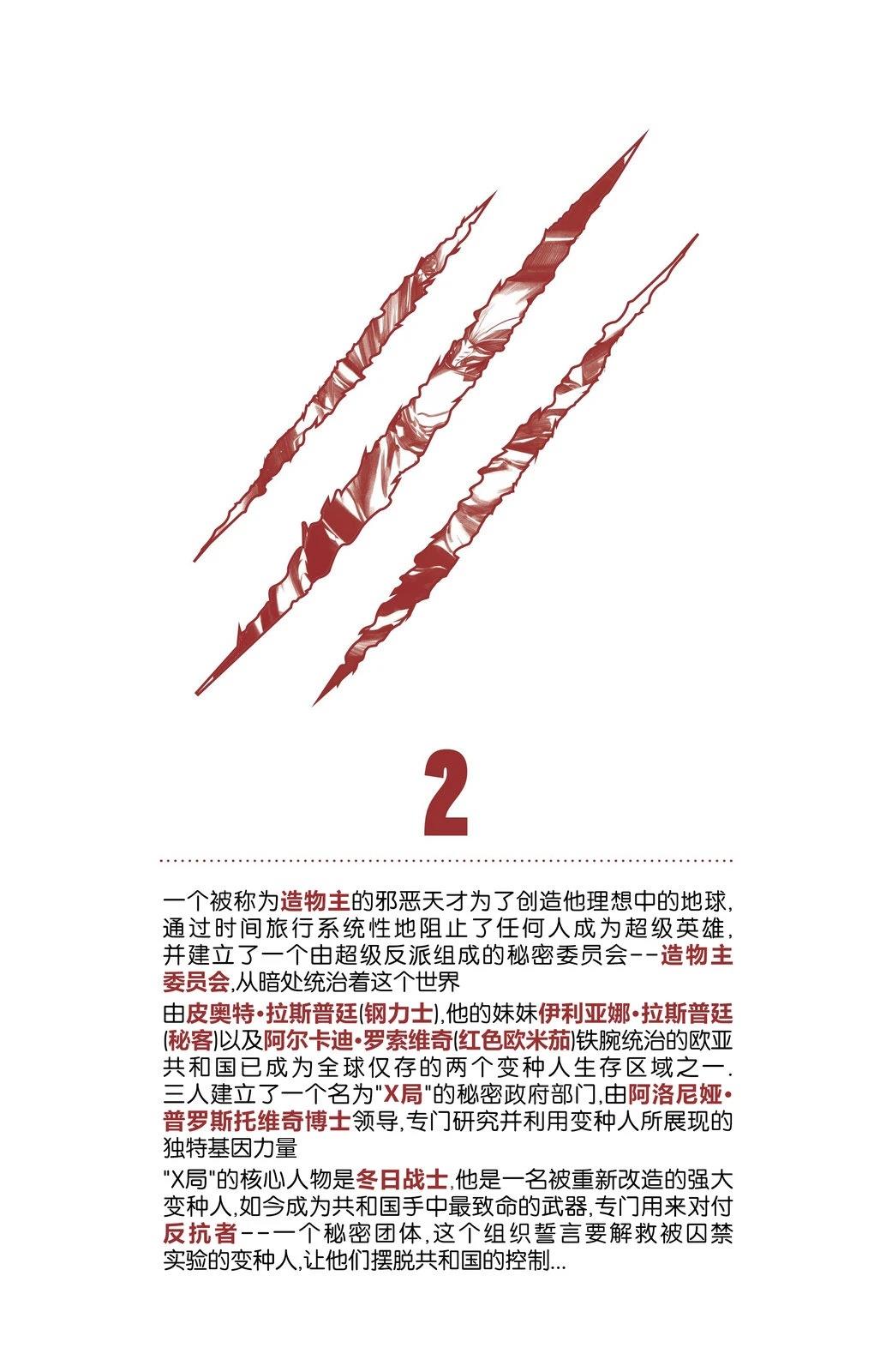 終極金剛狼（2024） - 第2話 - 3