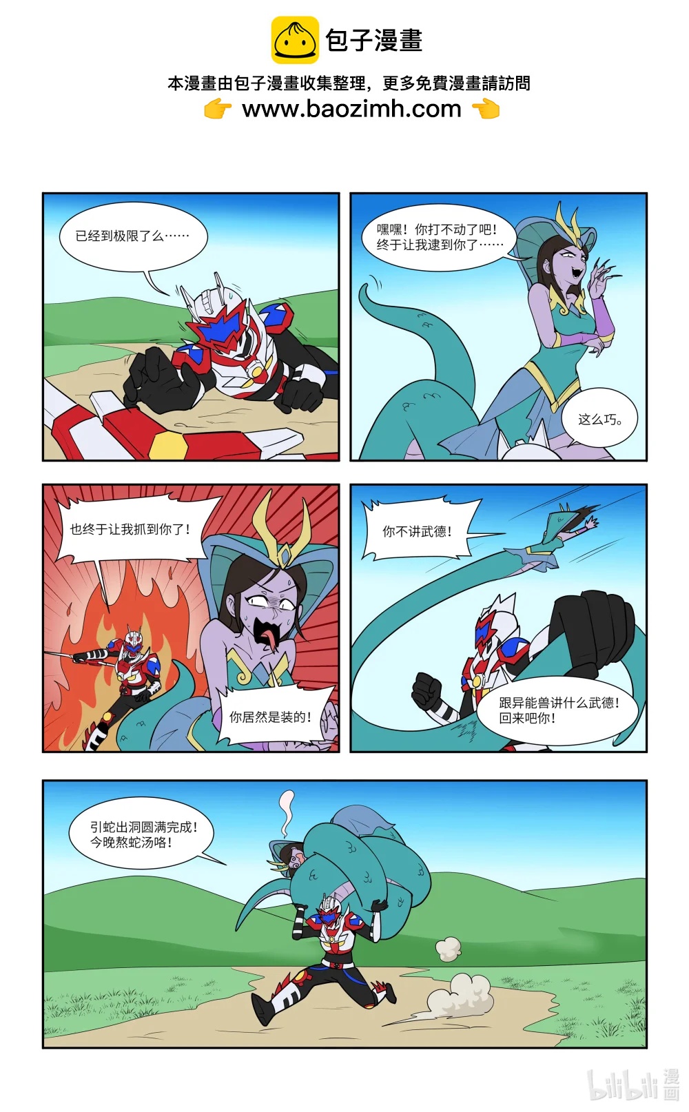 終極鎧甲竟是我自己 - 41 打草驚蛇 - 1
