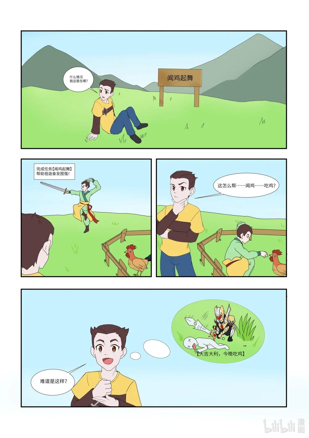 011 闻鸡起舞-第11话