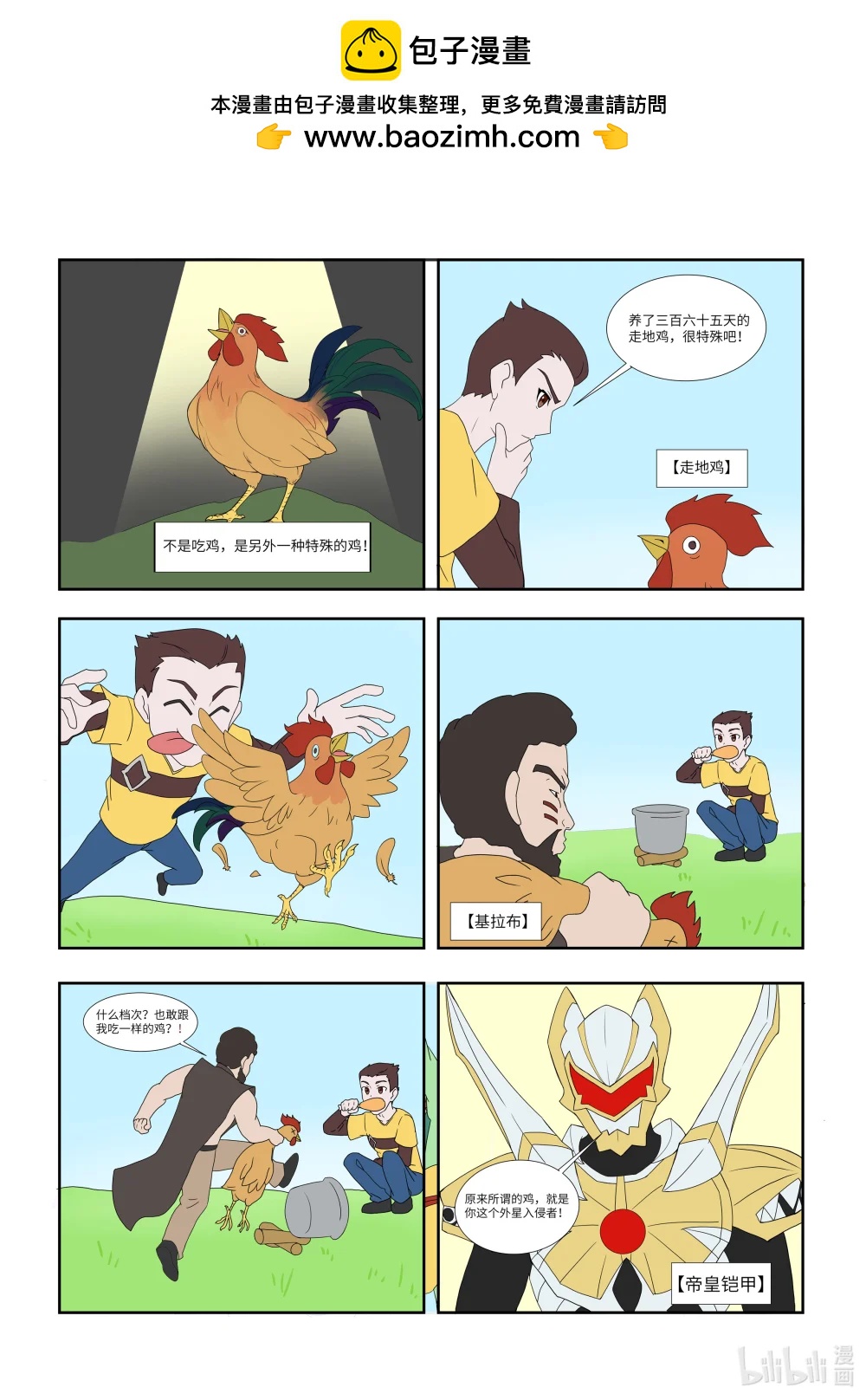 011 闻鸡起舞-第11话