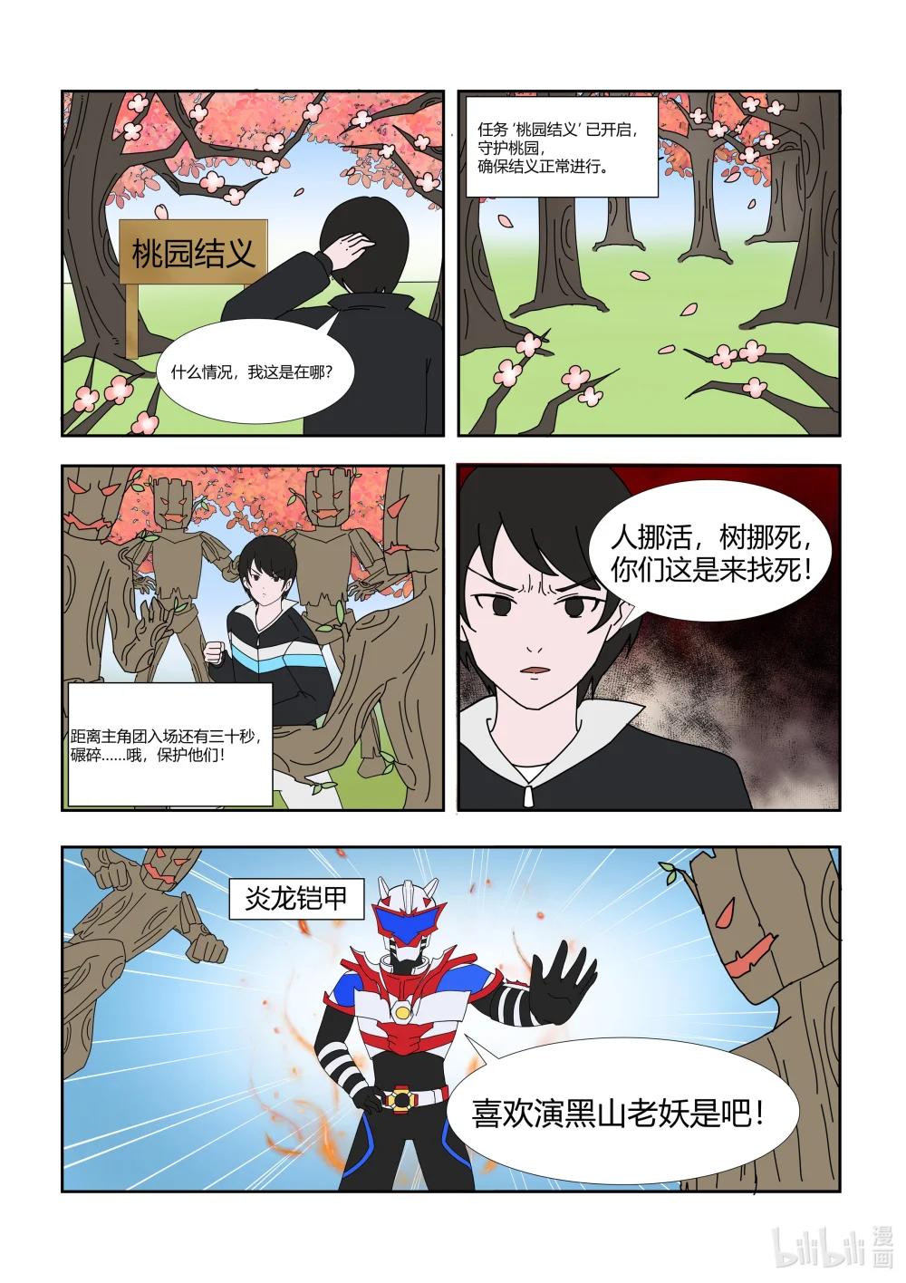 015 桃园结义-第15话