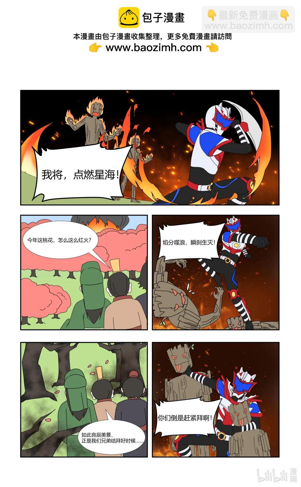 015 桃园结义-第15话