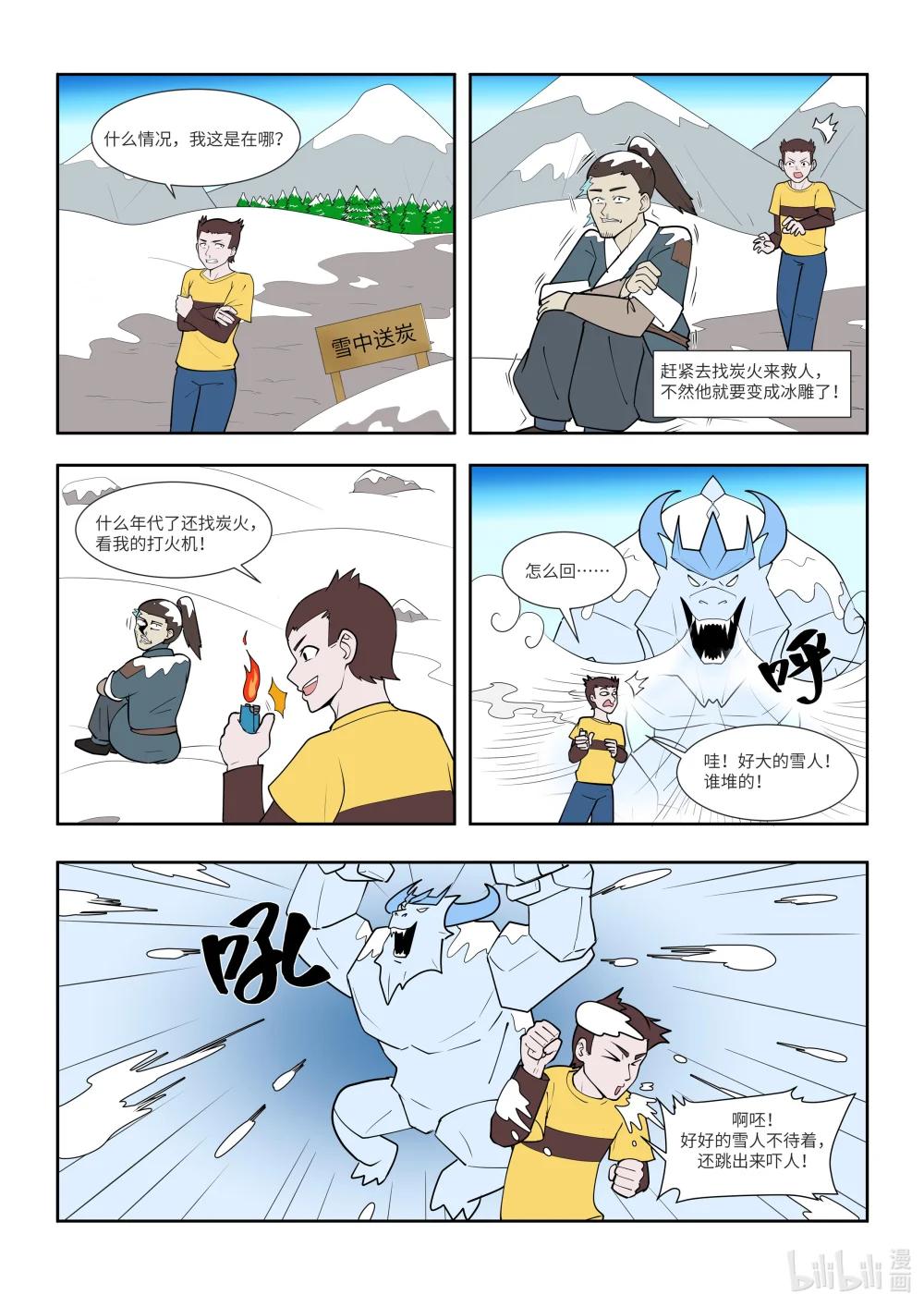 017 雪中送炭-第17话