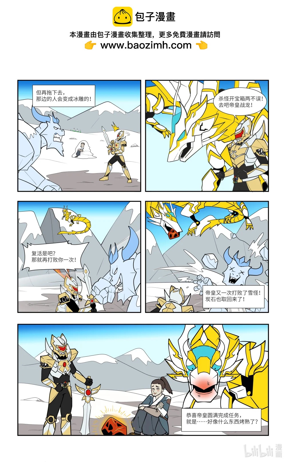 017 雪中送炭-第17话