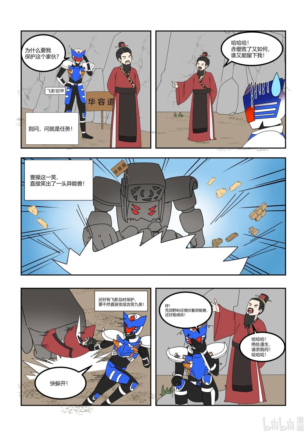 019 华容道-第19话