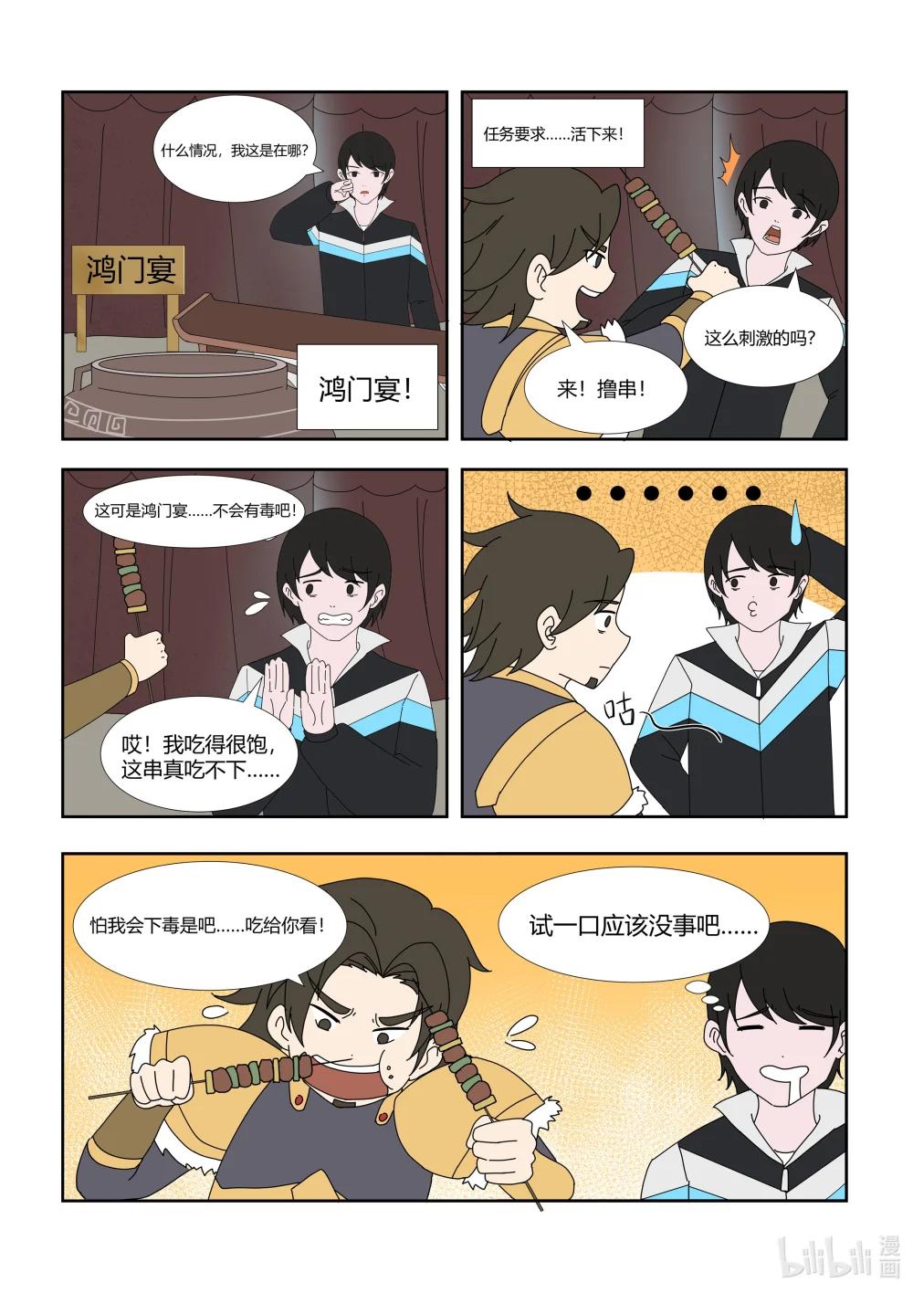 021 鸿门宴-第21话