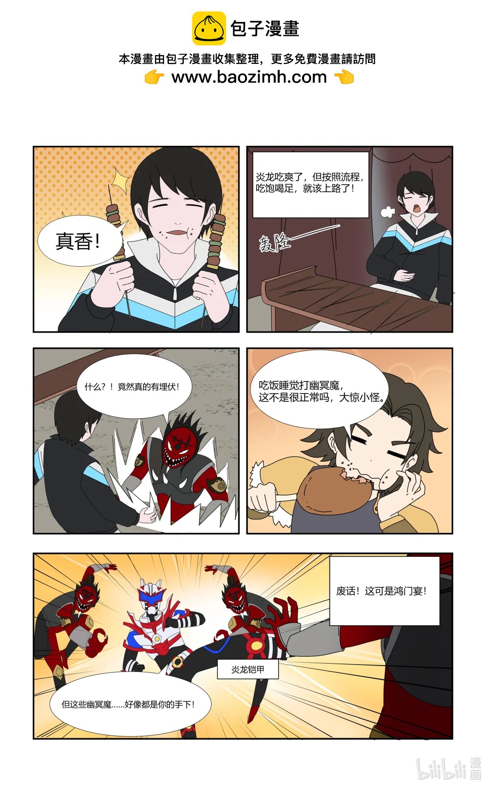 021 鸿门宴-第21话