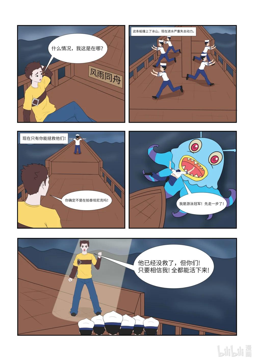 終極鎧甲竟是我自己 - 023 風雨同舟 - 1